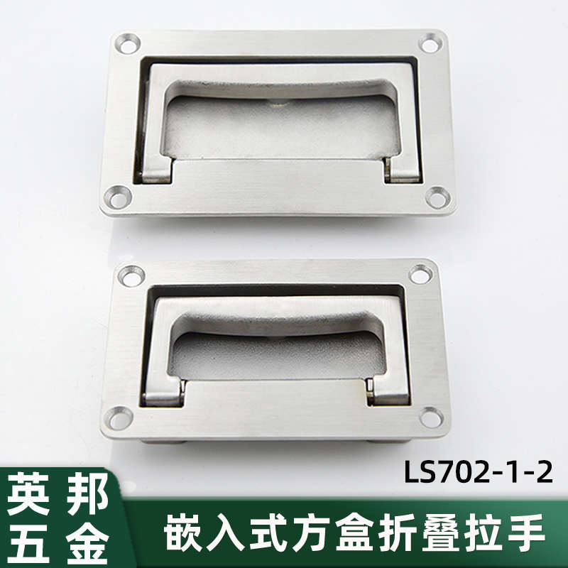 LS702方形盒子拉手嵌入式埋入式90度折叠拉手活动暗把手折叠拉手