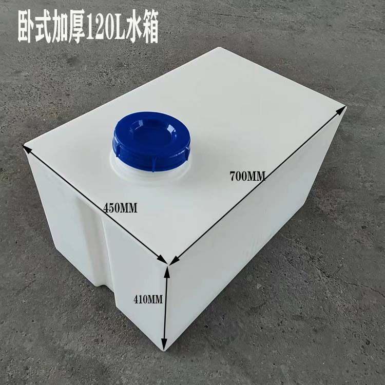 卧式房车净水箱方形塑料桶PE120L大容量户外用水储罐困水箱