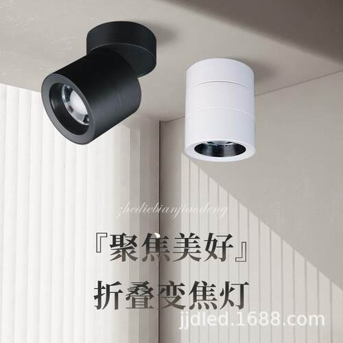 LED调焦灯5W-12W吸顶轨道折叠10-60度光圈照明商用家用氛围装饰灯