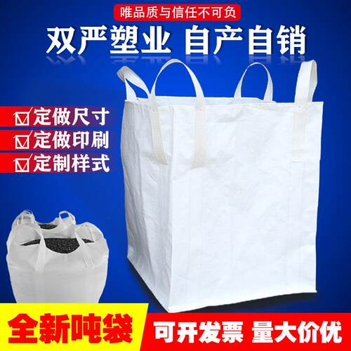 空白色集装袋袋全ASD新压pp1吨2吨托盘太包装袋工业桥梁吊预吨袋