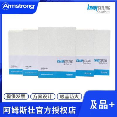 阿姆斯壮RH99防潮矿棉板600*600*19厚A级防火覆膜洁净度超吸音