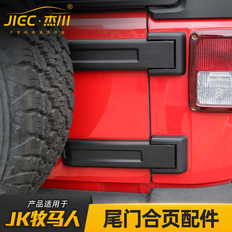 适用于吉普jeep牧马人尾门玻璃合页备胎支架合页塑料外壳替换配件