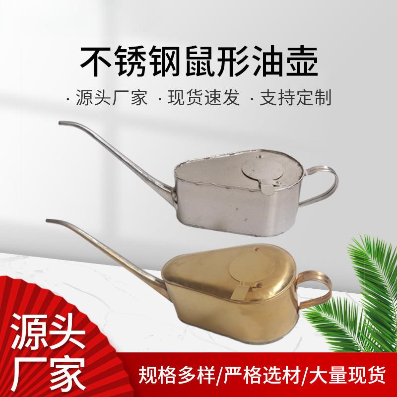 铜鼠型加油壶不锈钢防爆加油壶细长嘴2升小油壶小孔注油器带把手