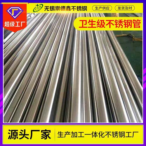 304薄壁不锈钢管食品级饮用水用316L不锈钢管生产厂家