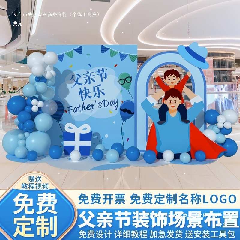 父亲节氛围活动装饰场景布置感恩感谢爸爸生日商场展板背景摆件