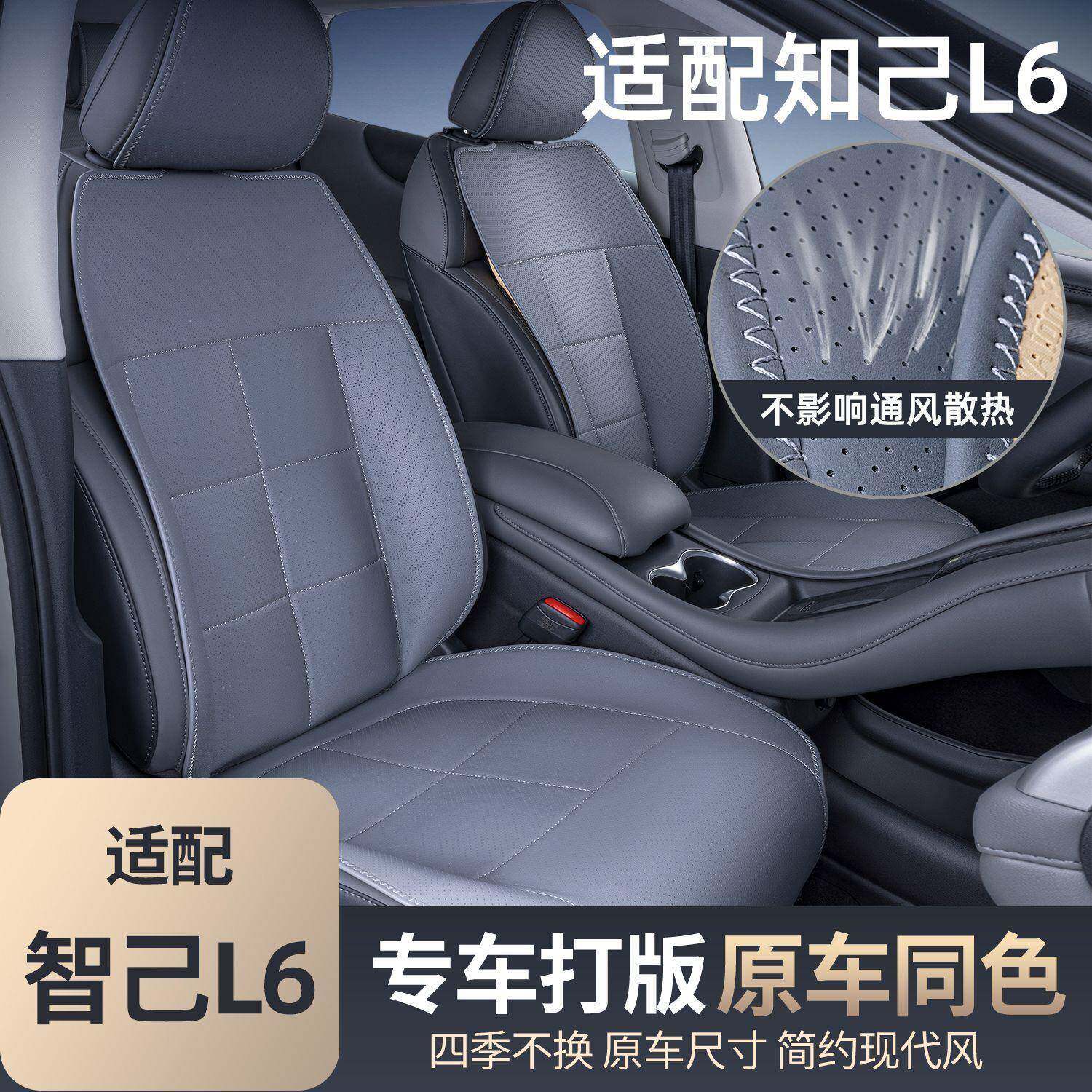 适用智己L6皮革汽车座套坐垫皮革座椅四季通用改装配件装饰座椅套
