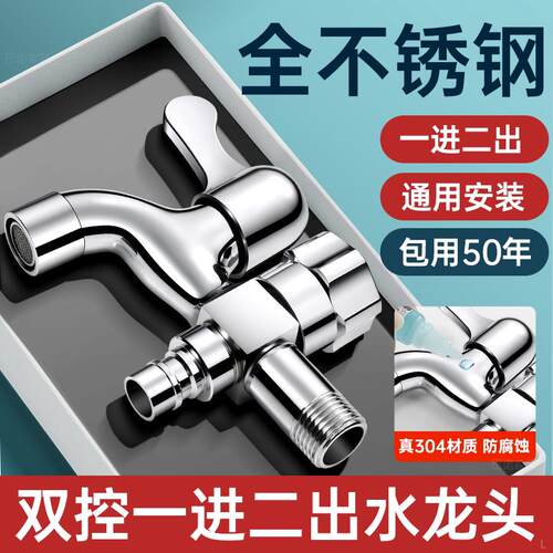 304不锈钢洗衣机水龙头正品一进二出专用双头双切出水一分二接头