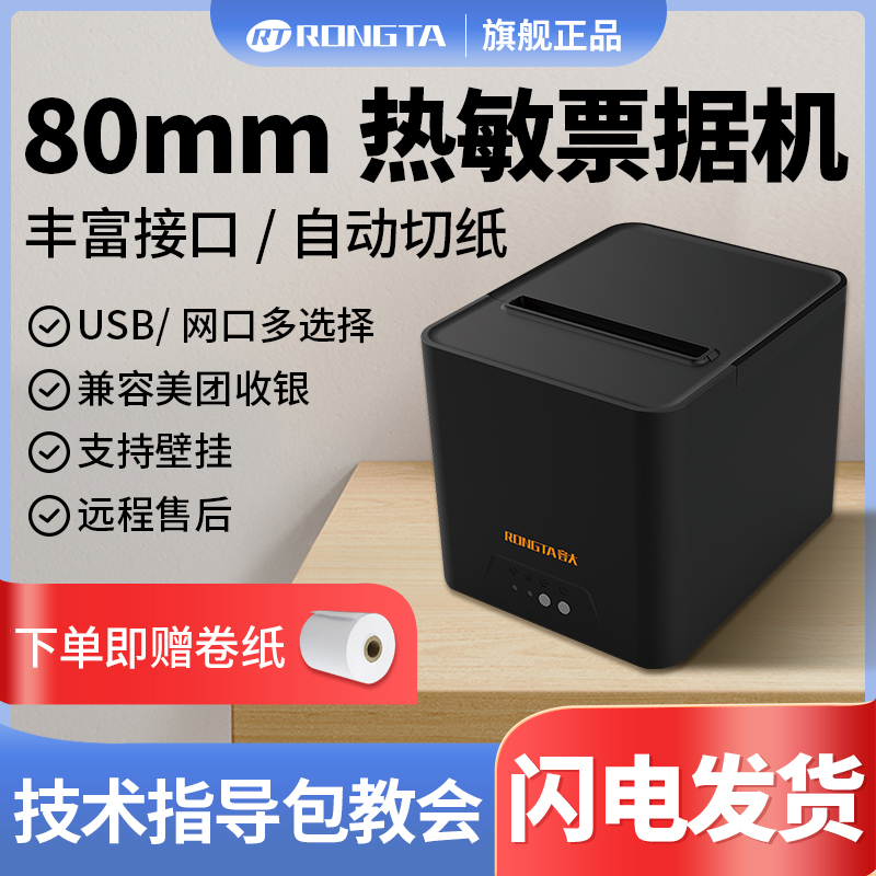 容大80mm热敏打印机小票机前台餐饮后厨厨房出单打印机网口票据酒