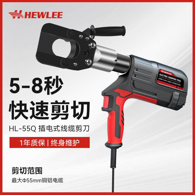 和力HL-55Q插电式电缆剪钢绞线切刀手持式电动线缆剪刀铜铝铠装线