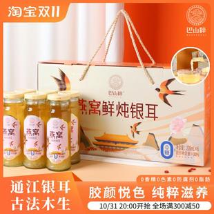 巴山粹鲜炖燕窝银耳羹即食代餐通江银耳营养滋补养220ml*6瓶礼盒