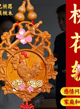 七星桃花崭老公公鸡摆件斩男女感情解决情侣桃花小挂件夫妻桃木剑