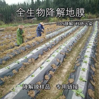 全生物可降解农用地膜除草黑膜白膜大棚蔬菜瓜果降解环保塑料薄膜