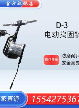 辽宁工务D-3电动捣固镐 DGB-3.5电动捣固机 手持电动捣固机GD-4.1