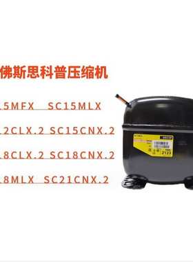 SC18CLX.2 SC15MLX SC18MLX SC15MFX SC21MFX 丹佛斯制冷压缩机