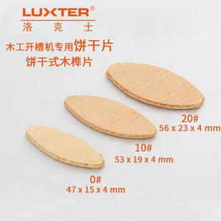 干片0 一包 榫开 槽机专用木榫片 木工开 洛克士LUXTER饼干