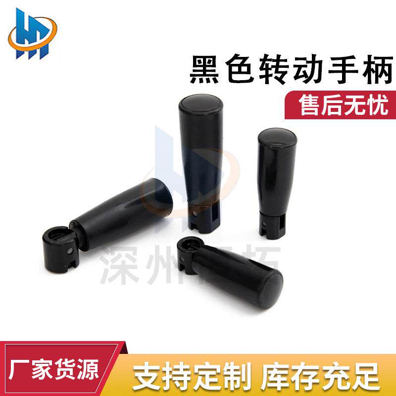 滚花轴可折叠手柄把手 黑色转动手柄手柄 机床用可旋转握手柄