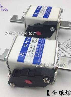 正熔RS73B-660V/355A 400A 450A 500A 560A 630A 650A快速熔断器