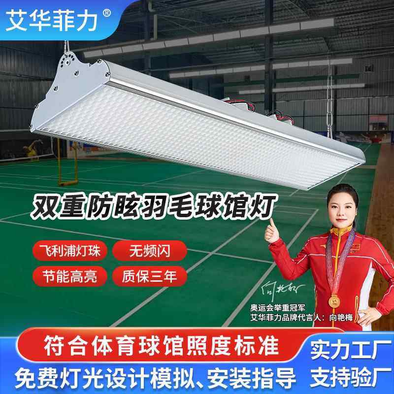无频闪LED体育馆灯蜂窝格栅200W篮球馆照明双重防眩目羽毛球馆灯