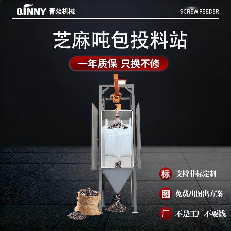 密闭式吨包投料站吨袋自动拆袋自动上料机粉料密闭破包无尘投料站
