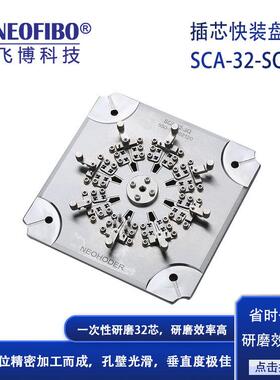 厂家快装夹具32芯陶瓷插芯SCA衰减器端面抛光快装夹具现货