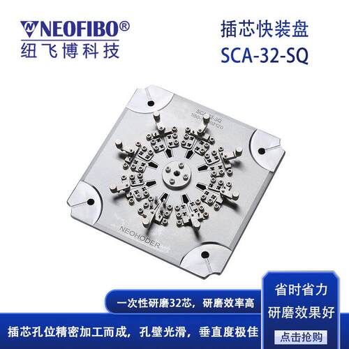 厂家快装夹具32芯陶瓷插芯SCA衰减器端面抛光快装夹具现货
