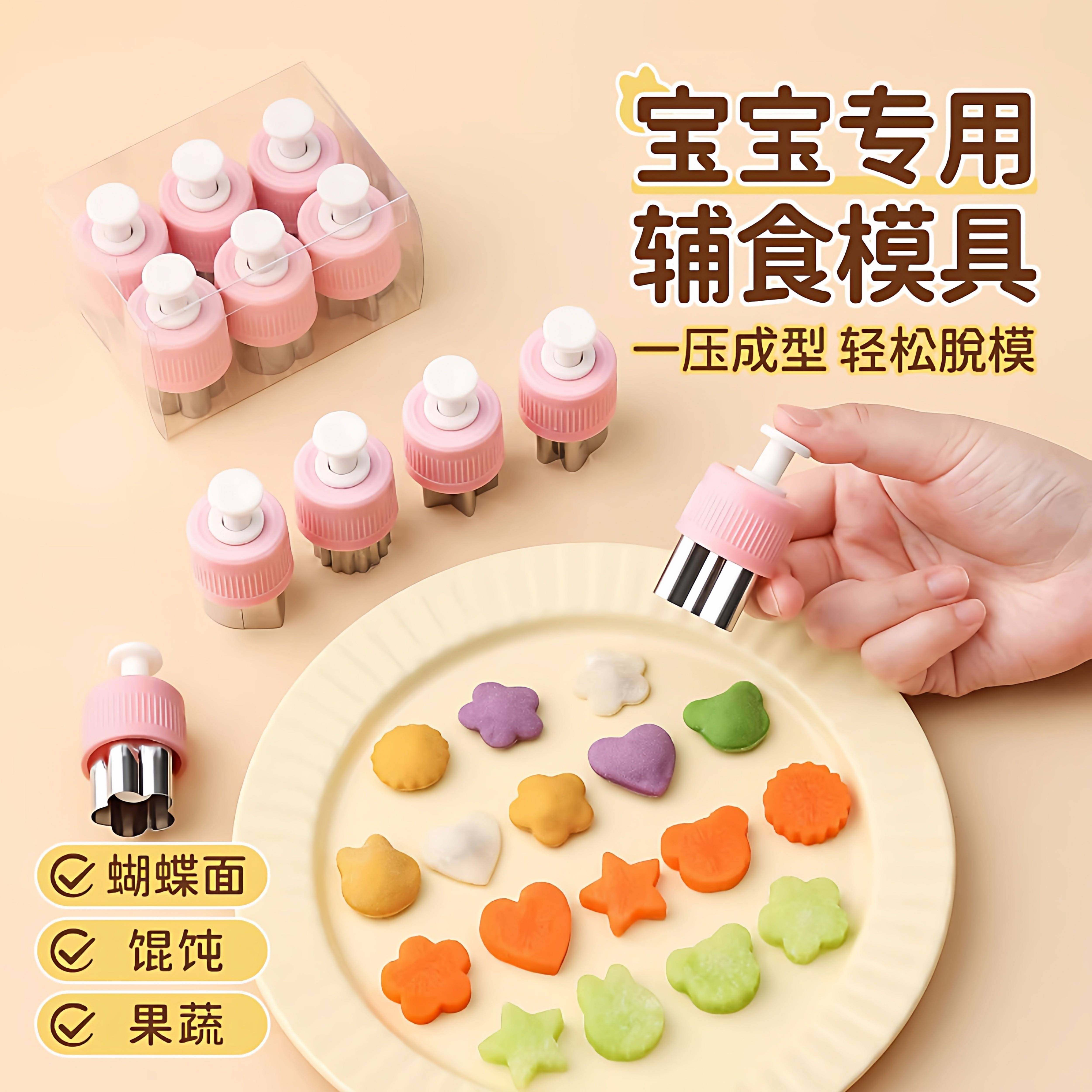 馄饨模具婴儿宝宝儿童辅食馒头小混沌面按压饼干水果压花工具全套