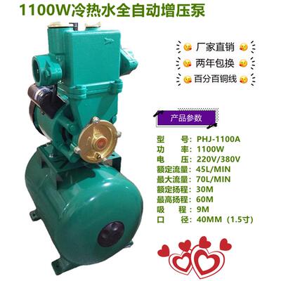 韩景家用1100W全功率PHJ电动冷热水大流量全自动增压管道自抽水泵