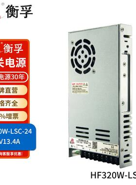 衡孚HF320W-LSC-24宽电网输入DC24V13.4A输出小薄PFC机壳开关电源