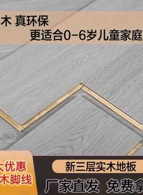 新三层实木地板处理防水环保耐磨高质家装装地板家现货