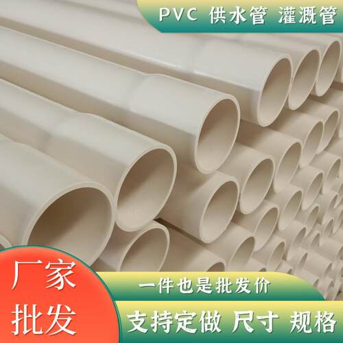 厂家UPVC给水管各规格灌溉给水管内镶式灌溉管50upvcpvc110