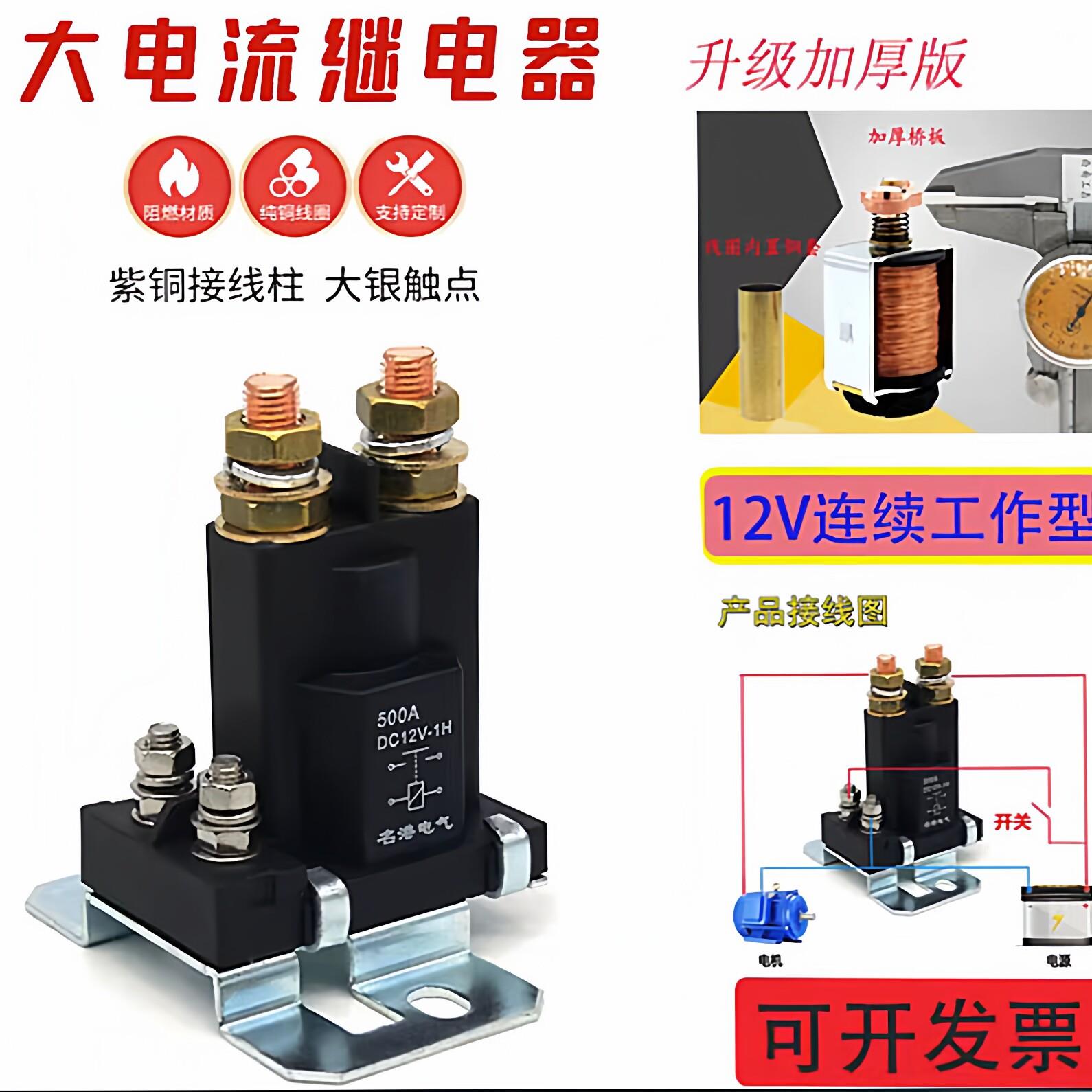 汽车房车电瓶改装隔离直流12v24v点焊机启动电源大电流电磁继电器