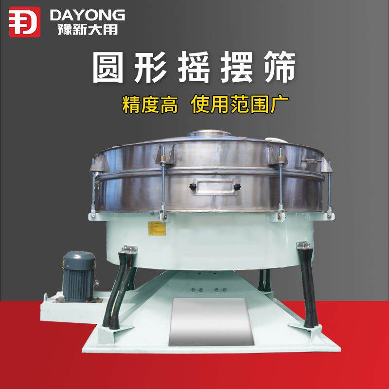 压克力粉体涂料摇摆筛 等离子树脂摇摆筛设备 全封闭食品摇摆筛
