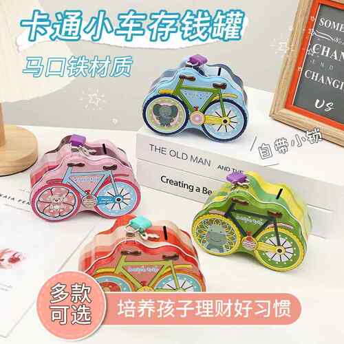卡通自行车存钱罐儿童礼品储钱罐马口铁罐带锁金属零钱收纳罐跨境