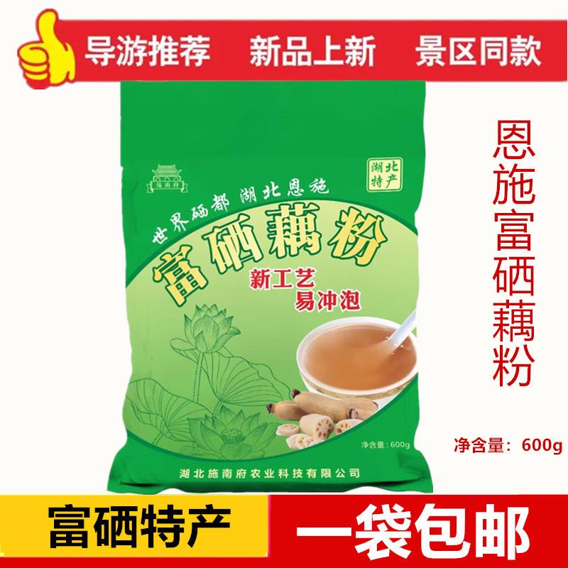 .富硒藕粉湖北恩施宜昌旅游特产施南府藕粉速溶代餐宝宝辅食600g