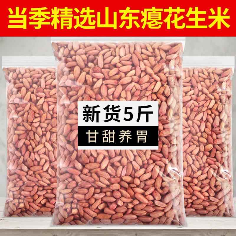 山东瘪花生新货小粒生花生仁甘甜养胃零食小枇子瘪子花生米仁