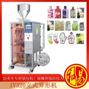 异型袋包装 袋装 机厂家和易造 机械 海藻矿物泥包装 面膜泥包装 机