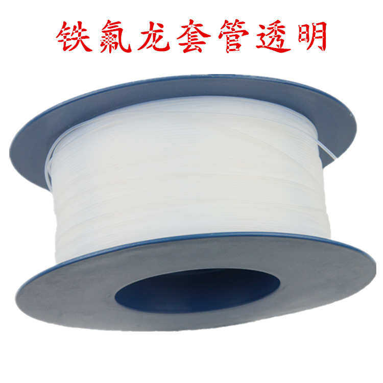 铁氟龙热缩管 四氟热缩管 聚四氟乙烯热缩管 耐高温透明套管4-30S
