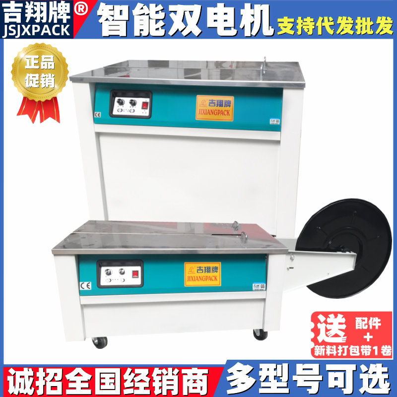 吉翔牌新品智能双电机打包机半自动全热熔纸箱封包电商水果捆扎机