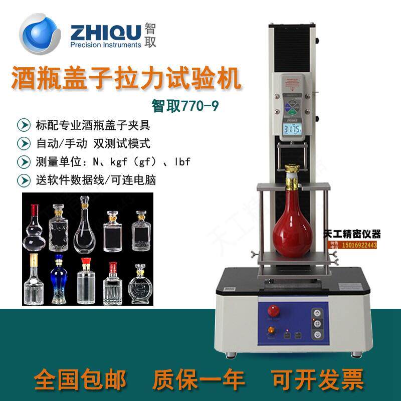 770-9拉拔力测试机瓶盖开启力测试仪瓶盖拉拔力测试仪瓶盖拉力机