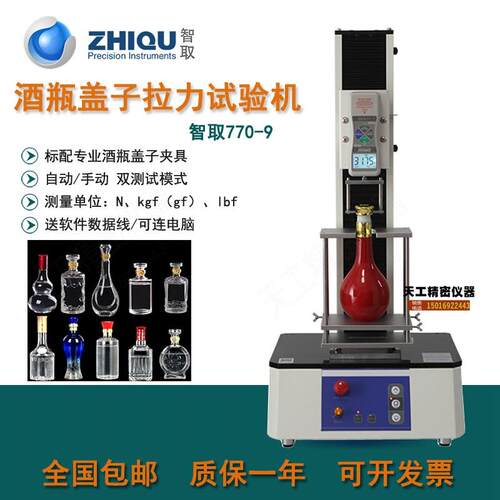 770-9拉拔力测试机瓶盖开启力测试仪瓶盖拉拔力测试仪瓶盖拉力机