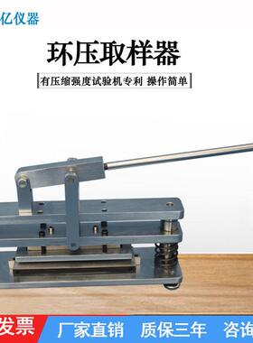 环压取样器裁刀纸板纸箱裁切纸板环压试样器取样刀152*12.7mm