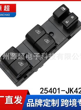 适用英菲尼迪G35G37玻璃升降器开关电动汽车窗按键钮25401-JK42E