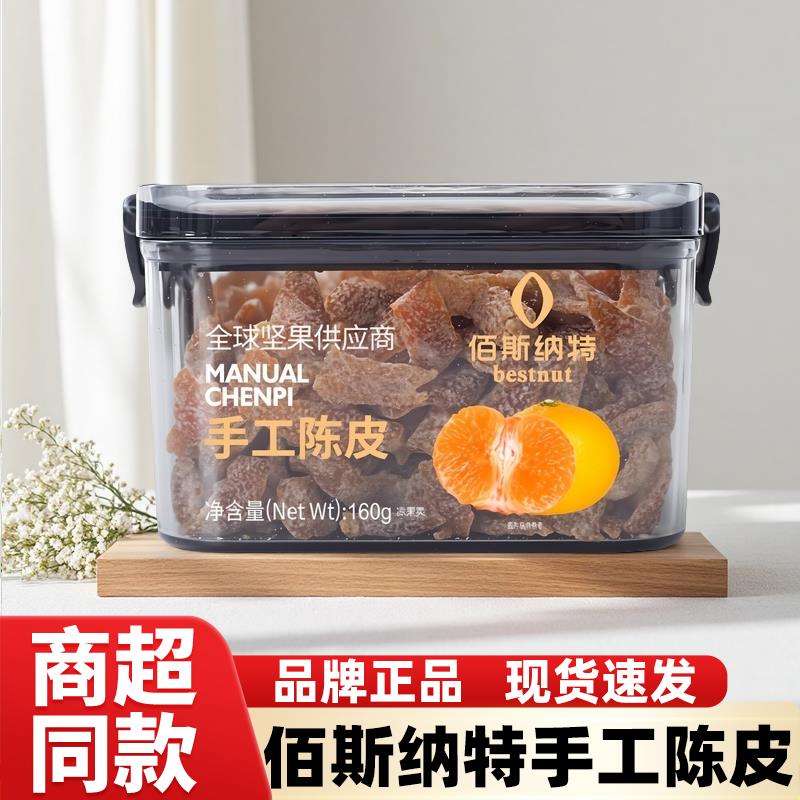佰斯纳特手工陈皮190克罐装蜜饯果脯办公室休闲茶配网红零食小吃