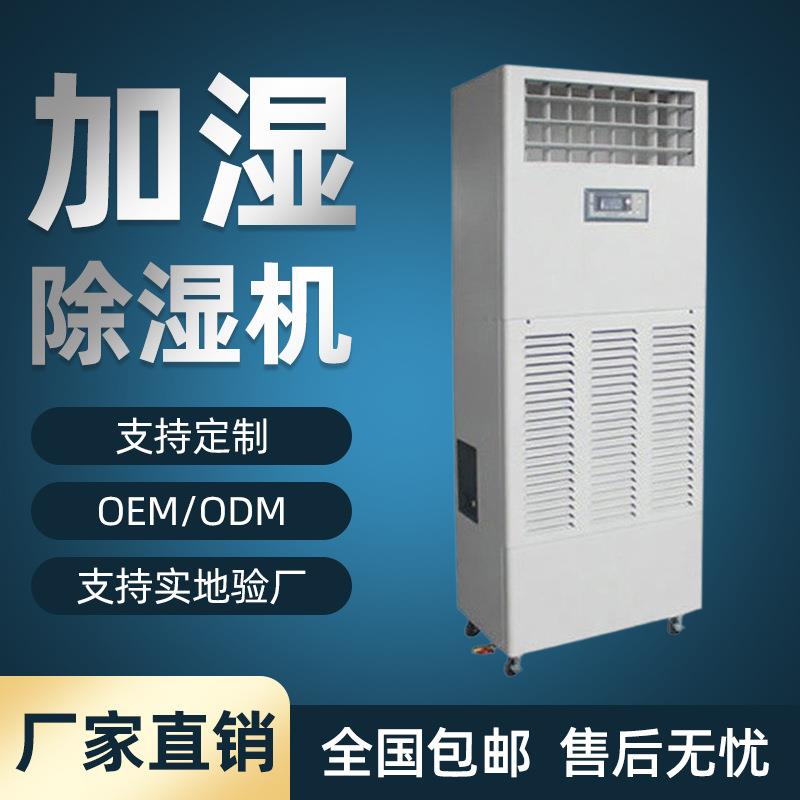 厂家销售工业超声波雾化加湿机加湿除湿机喷雾机加湿器