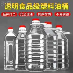 500ML 1.5L2.5L5L10L透明食用塑料油壶酒瓶油瓶油桶酒桶酒壶