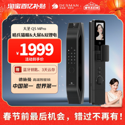 德施曼智能门锁指纹锁可视猫眼带屏智能锁电子锁密码锁大圣Q5MPro