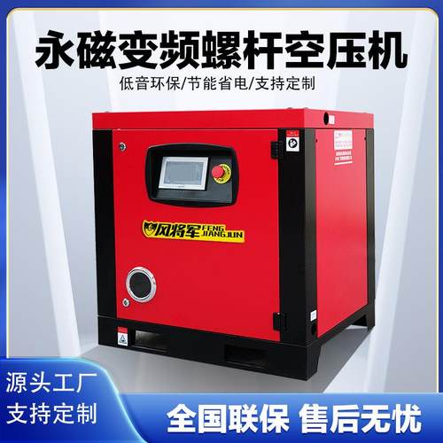 永磁变频螺杆空压机打气泵固定式空气压缩机固定式永磁变频螺杆机