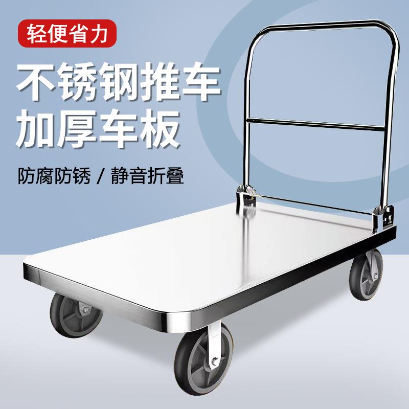 手推车304不锈钢推车201搬运车拉货小推车折叠平板车静音小推车