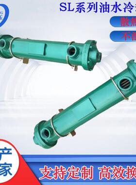 直销SL-303 304 305 307 309 SL-311列管式注塑机液压油水冷却器