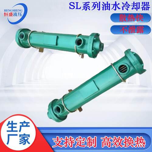 直销SL-303304305307309SL-311列管式注塑机液压油水冷却器